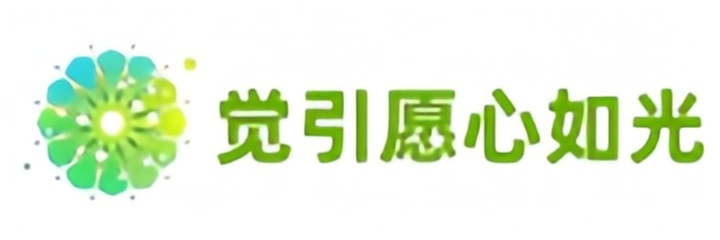 觉引愿心如光